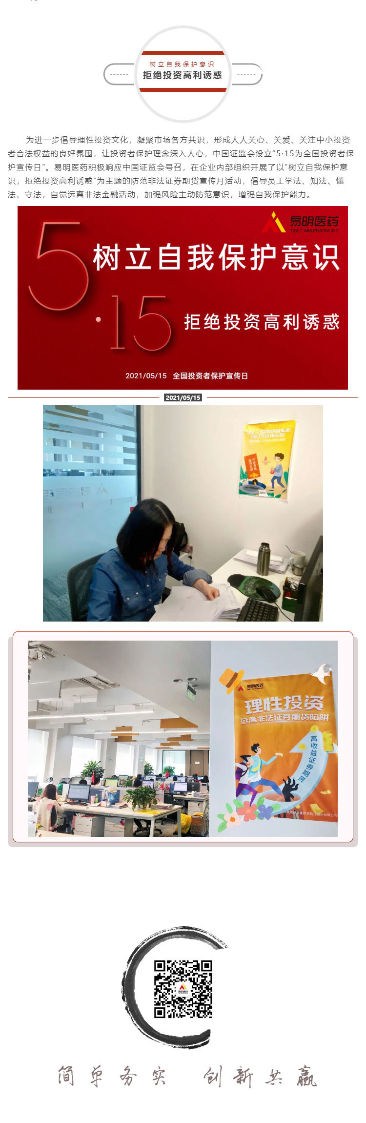【华体会开户-华体会(中国)
?宣传】树立自我保护意识，拒绝投资高利诱惑_壹伴长图1.jpg
